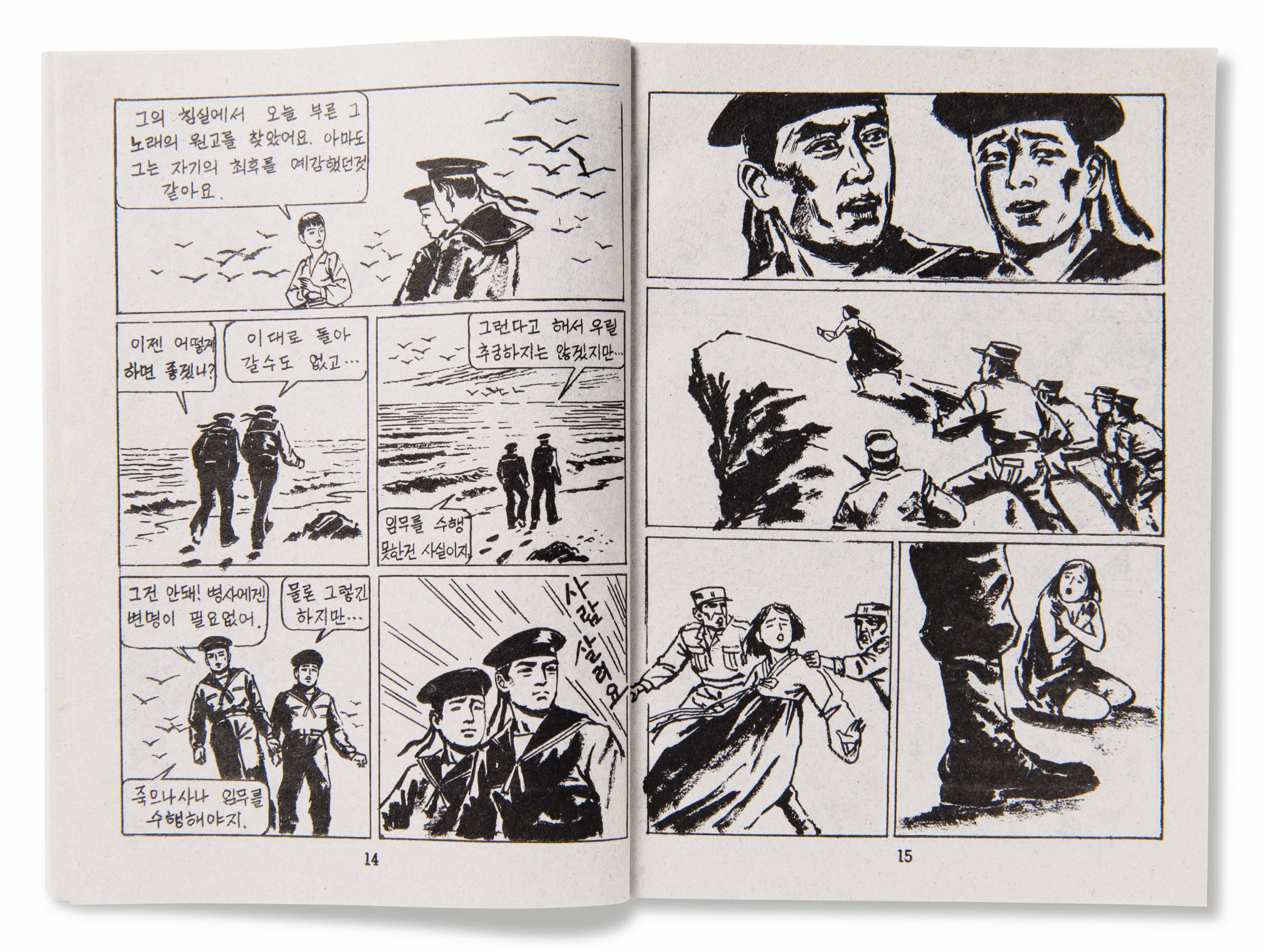 Comic book story ‘Underwater Struggle’, as reproduced in Made in North Korea: Graphics From Everyday Life in the DPRK