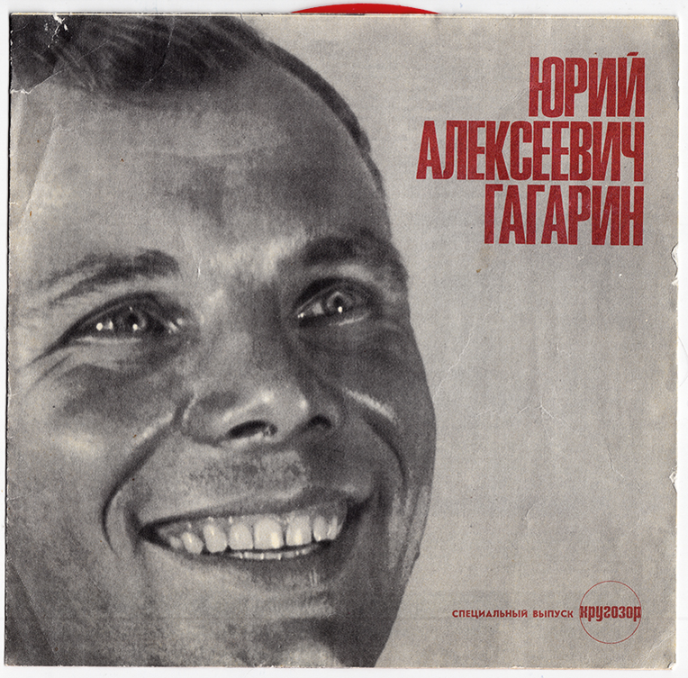 Yuri Gagarin's voice record from Krugozor magazine - Moscow Design Museum