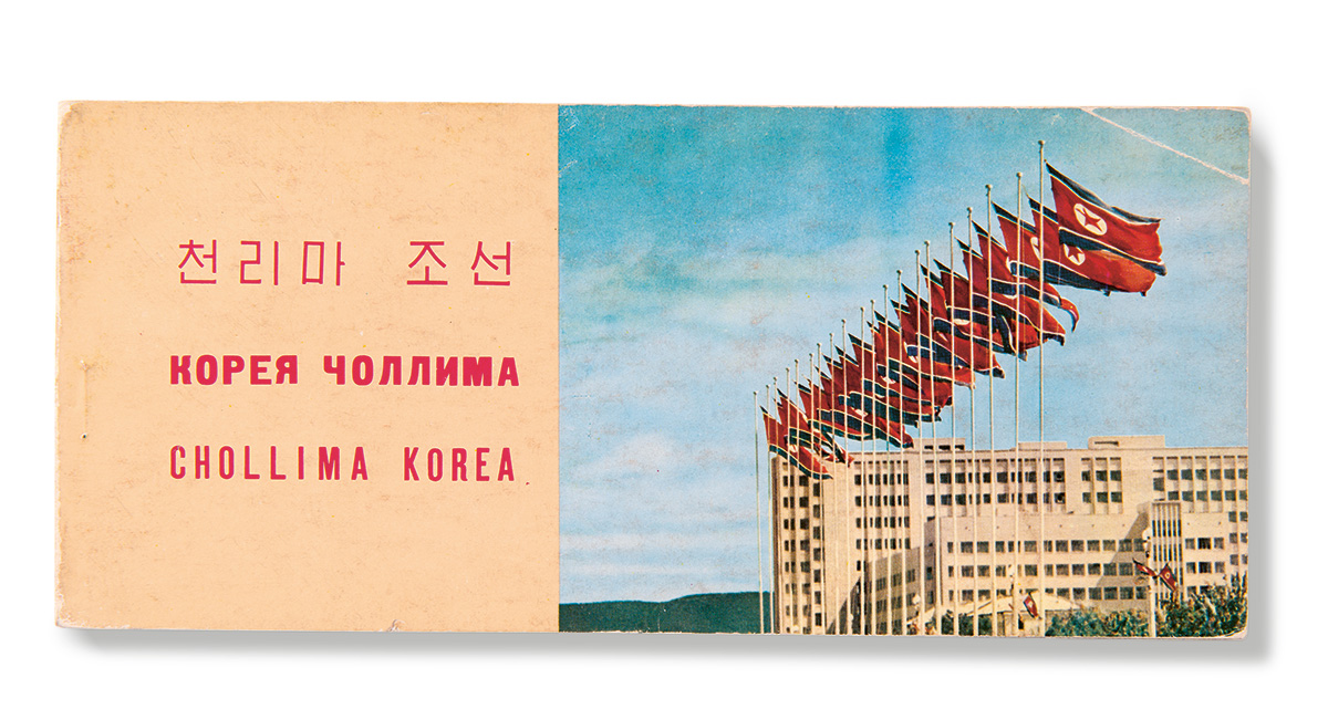 A presentation postcard set published in 1968. ‘Chollima’ refers to the speed campaign of post-war reconstruction and development in the aftermath of World War II.