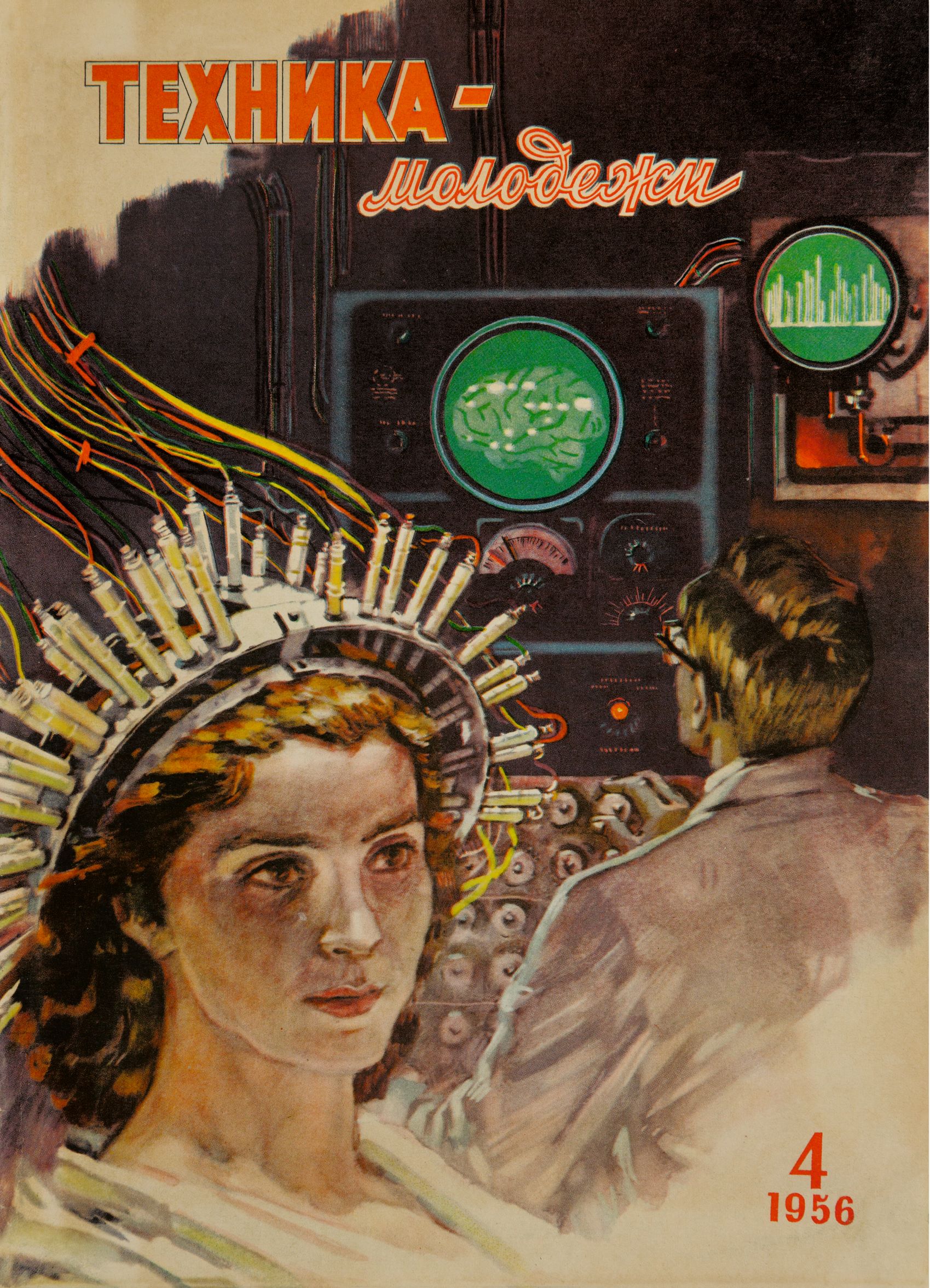 Technology for the Youth, issue 4, 1956, illustration by A. Pobedinsky for the article ‘Brain Emits Stars on the Oscilloscope Screen’, which speculates on the existence of telepathy, and whether the human brain emits  elecromagnetic waves and signals