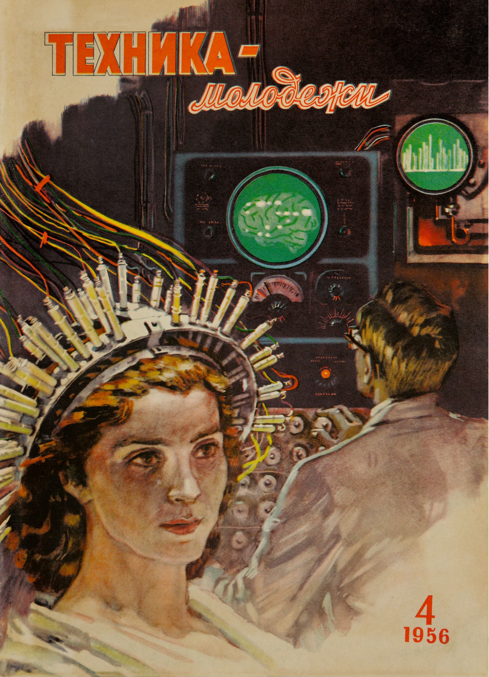 Technology for the Youth, issue 4, 1956, illustration by A. Pobedinsky for the article ‘Brain Emits Stars on the Oscilloscope Screen’, which speculates on the existence of telepathy, and whether the human brain emits elecromagnetic waves and signals